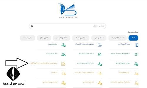 ثبت قرارداد در سامانه کاتب